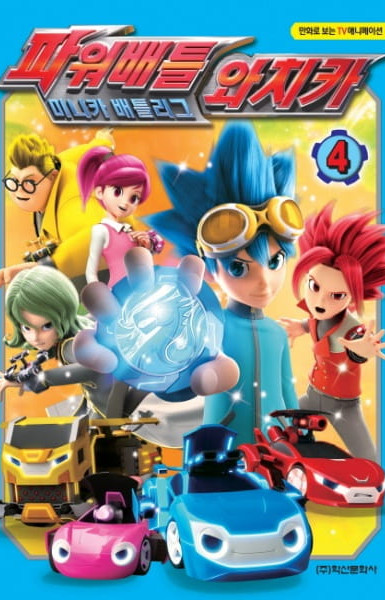 Power Battle Watch Car