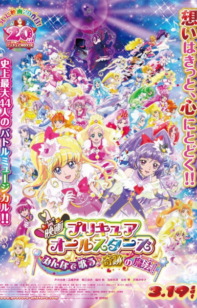 Precure All Stars Movie: Minna de Utau♪ Kiseki no Mahou