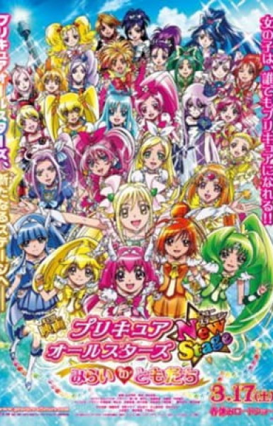 Precure All Stars New Stage: Mirai no Tomodachi