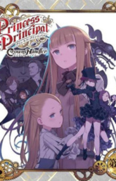 Princess Principal: Crown Handler Chapter 2 - Revealing Reviews