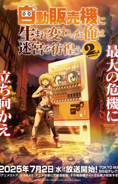 Reborn as a Vending Machine, I Now Wander the Dungeon Season 2