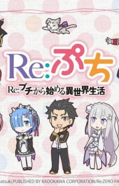 Re:ZERO PETIT