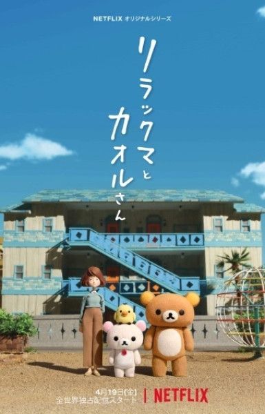 Rilakkuma and Kaoru