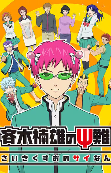 The Disastrous Life of Saiki K.