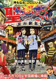 Saint☆Young Men (Movie)