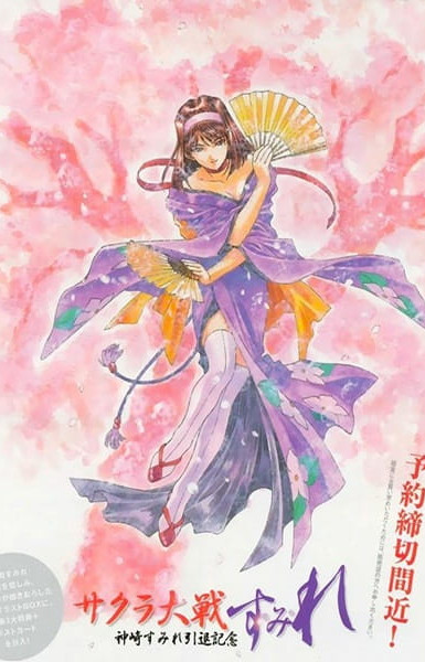 Sakura Taisen: Sumire