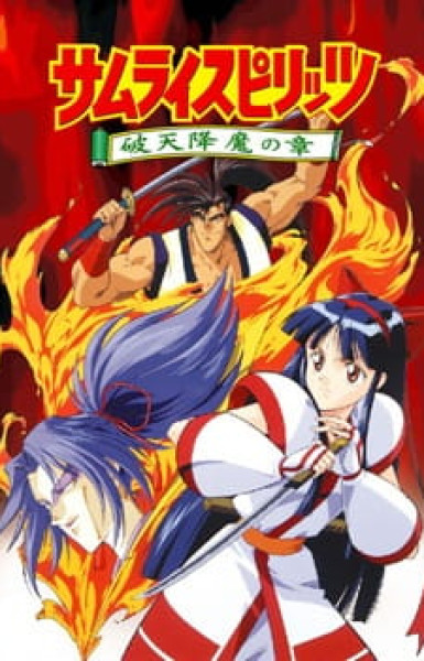 Samurai Shodown The Motion Picture