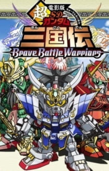 SD Gundam Sangokuden Brave Battle Warriors