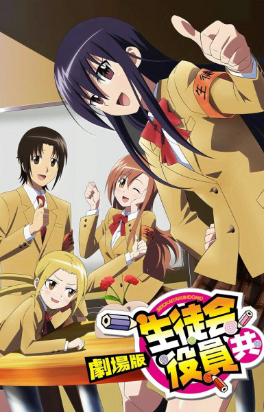 Seitokai Yakuindomo Movie