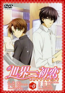 Sekai Ichi Hatsukoi - World\'s Greatest First Love