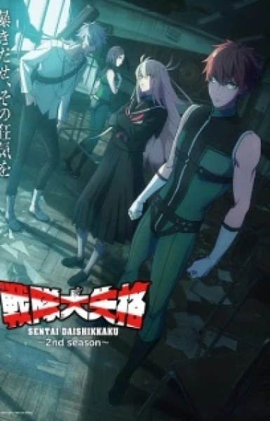 Go! Go! Loser Ranger! Season 2