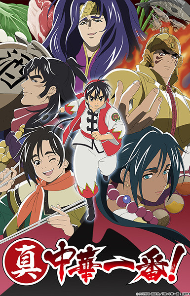 Shin Chuuka Ichiban! 2nd Season