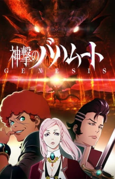 Rage of Bahamut: Genesis