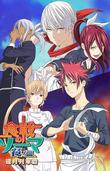 Food Wars! The Third Plate: Totsuki Train Arc