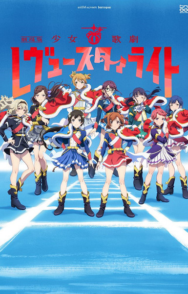 Revue Starlight: The Movie