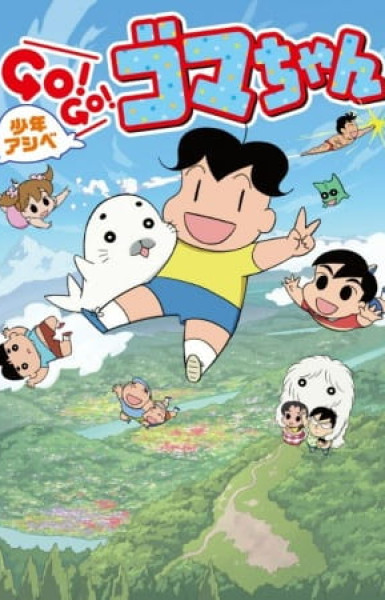 Shounen Ashibe: Go! Go! Goma-chan 2