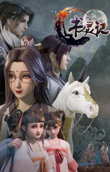 Shu Ling Ji 2nd Season