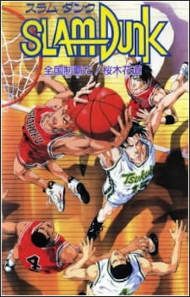 Slam Dunk: National Domination! Sakuragi Hanamichi