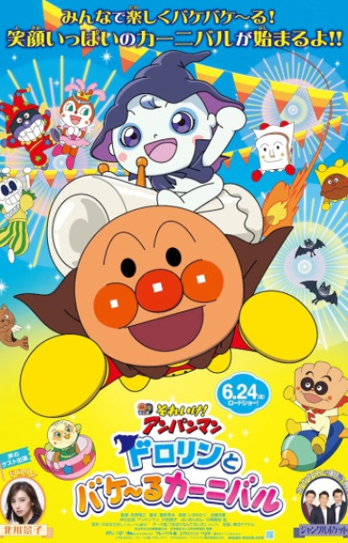 Anpanman: Dororin & the Transformation Carnival