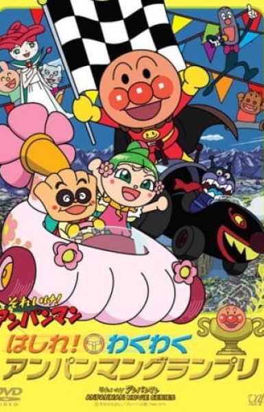 Sore Ike! Anpanman: Hashire! Wakuwaku Anpanman Grand Prix