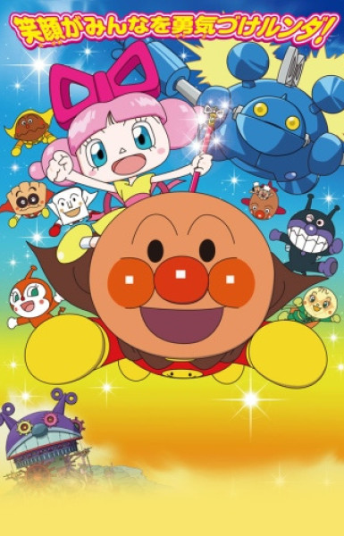 Anpanman: Nanda and Runda From the Star of Toys