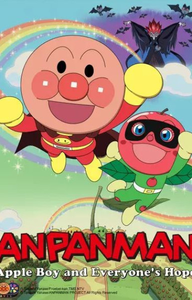 Anpanman: Apple Boy and Everyone's Hope