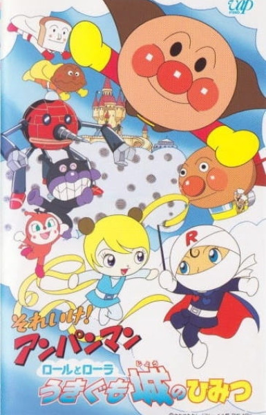 Sore Ike! Anpanman: Roll to Laura Ukigumojou no Himitsu