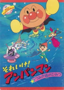 Sore Ike! Anpanman: Tsumiki Shiro no Himitsu