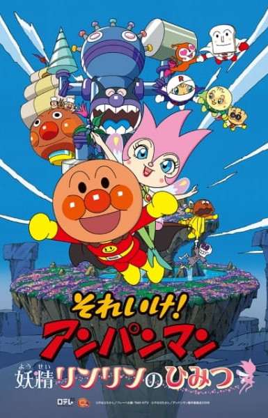 Anpanman: The Secret of Fairy Rin-Rin