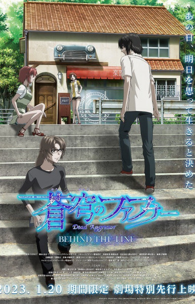 Soukyuu no Fafner: Behind the Line