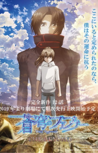 Fafner The Beyond