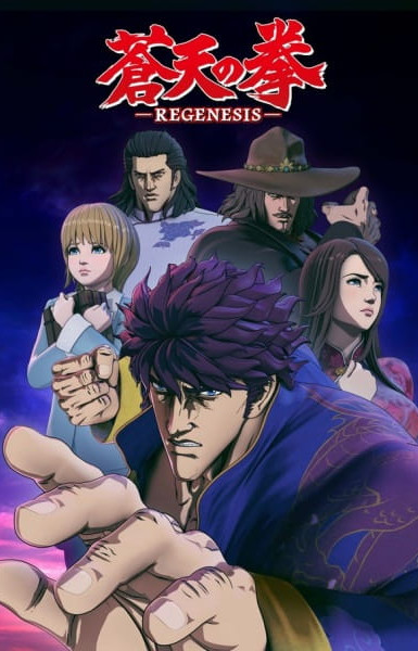 Fist of the Blue Sky: Regenesis