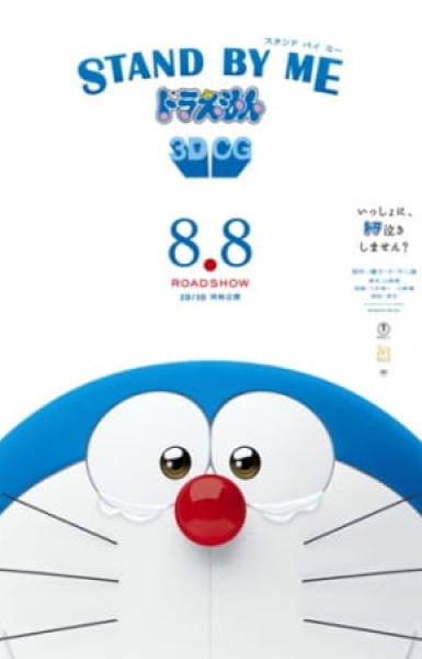 Stand By Me Doraemon