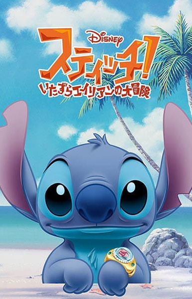 Stitch! The Mischievous Alien's Great Adventure