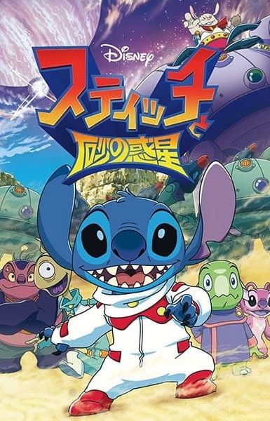 Stitch and the Planet of Sand