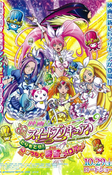 Suite Precure Movie