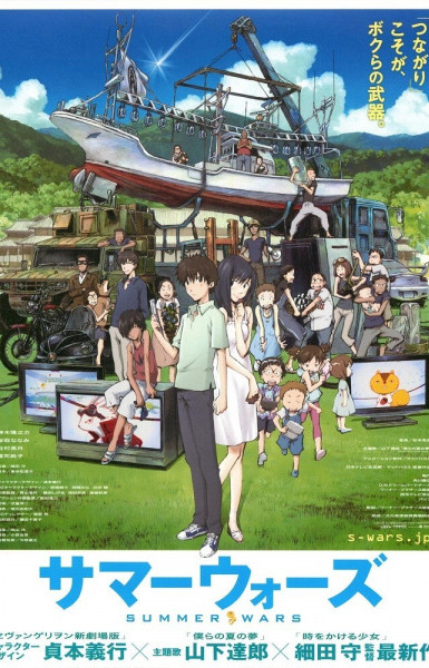 Summer Wars