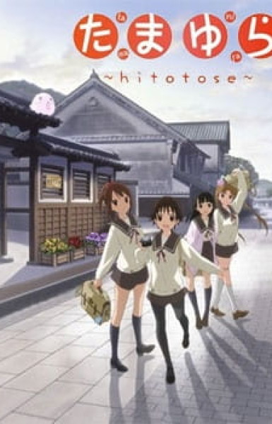 Tamayura: Hitotose