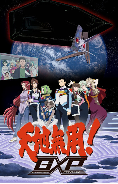 Tenchi Muyo! GXP Paradise Starting