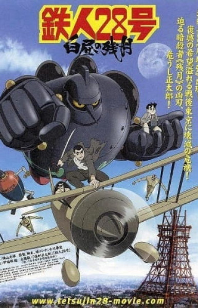 Tetsujin 28-gou: Hakuchuu no Zangetsu