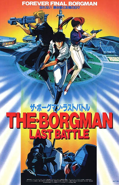 Sonic Soldier Borgman: Last Battle