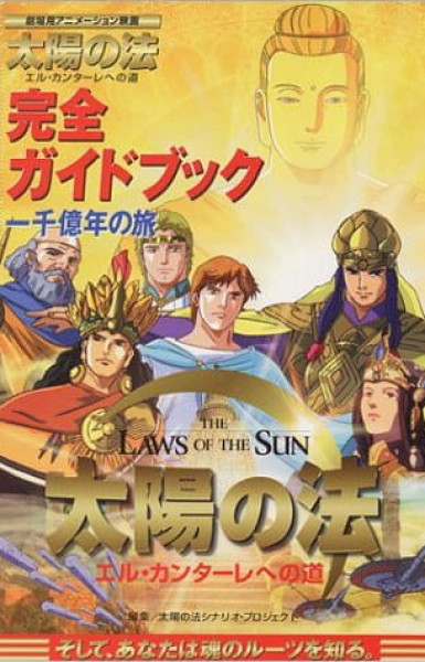 The Laws of the Sun