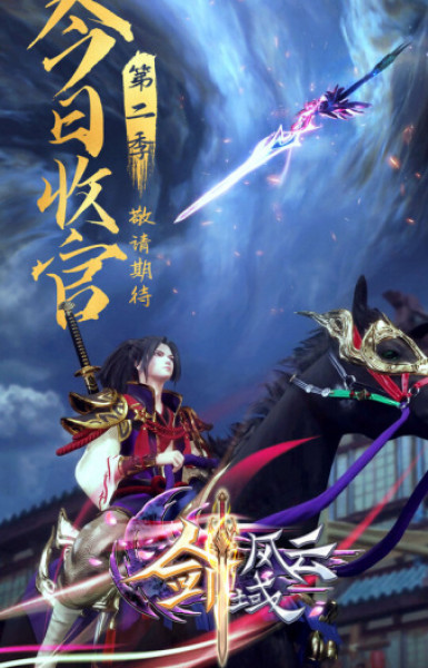 The Legend of Sword Domain 2nd Season