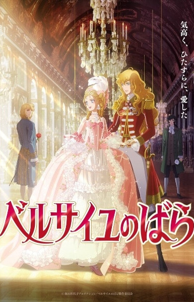 The Rose of Versailles (Movie)