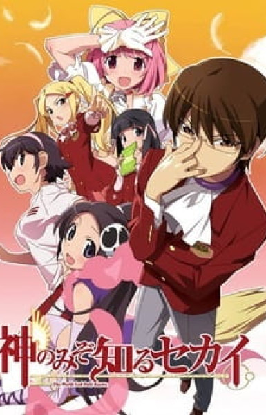 The World God Only Knows