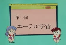 Gunbuster! Science Lesson