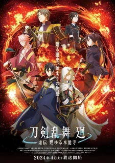 Touken Ranbu Kai Kyoden