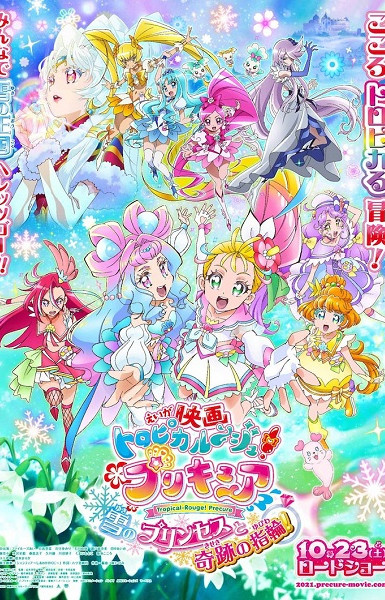 Tropical-Rouge! Precure Movie: Yuki no Princess to Kiseki no Yubiwa!