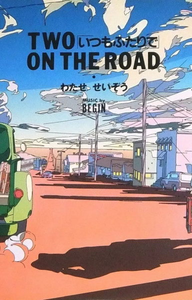 Two on the Road: Itsumo Futari de