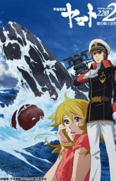 Star Blazers: Space Battleship Yamato 2202